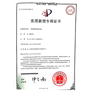 防爆照明配電箱專利證書(shū)