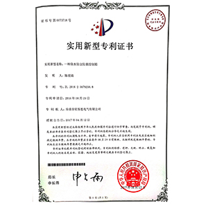 防水防塵防腐控制箱專利證書(shū)